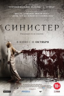 Синистер - смотреть онлайн